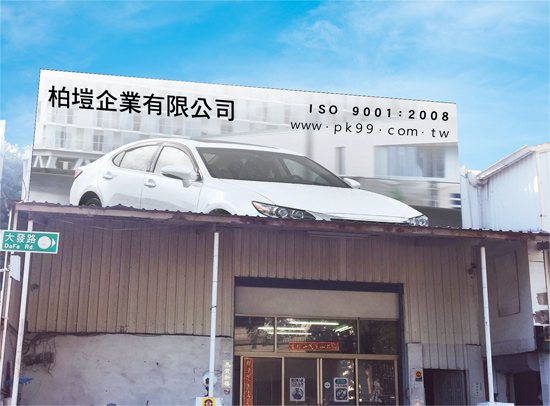 柏塏企業有限公司
