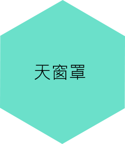 天窗罩 天窗罩